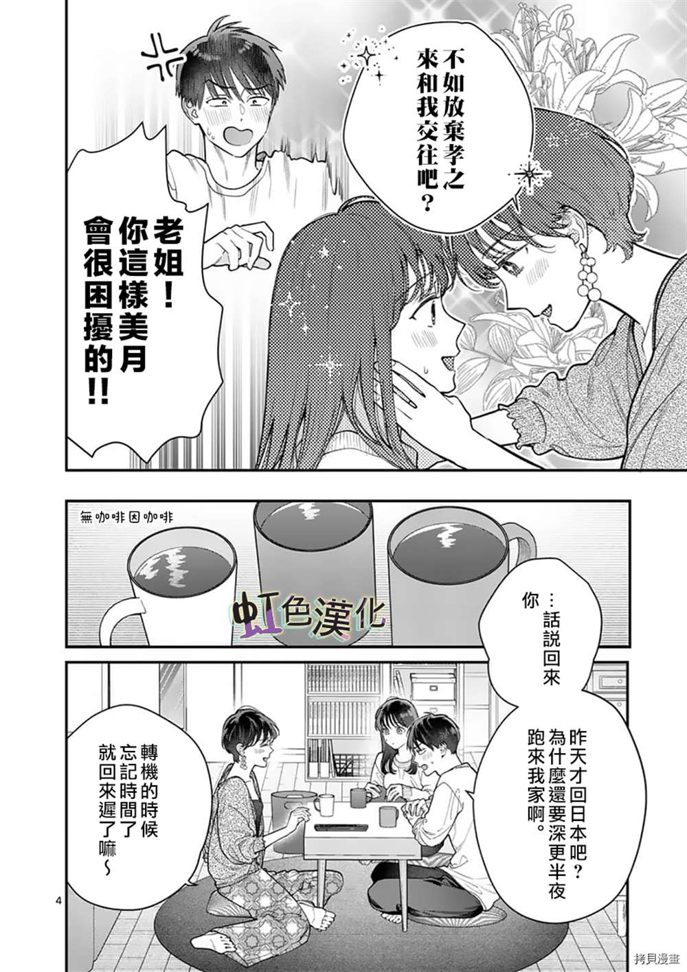 《被女孩子逆推不行吗？》漫画最新章节第30话免费下拉式在线观看章节第【4】张图片