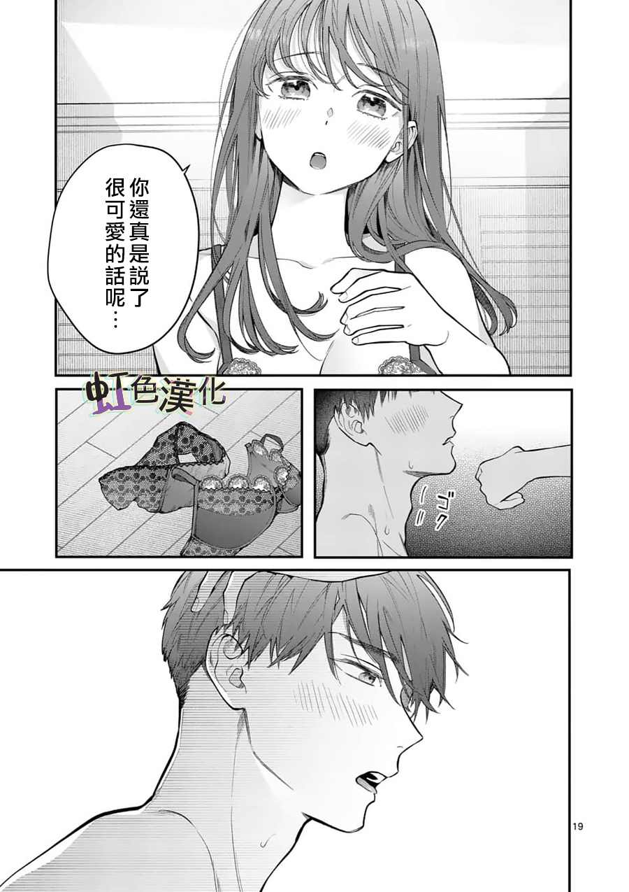 《被女孩子逆推不行吗？》漫画最新章节第18话 未知免费下拉式在线观看章节第【19】张图片