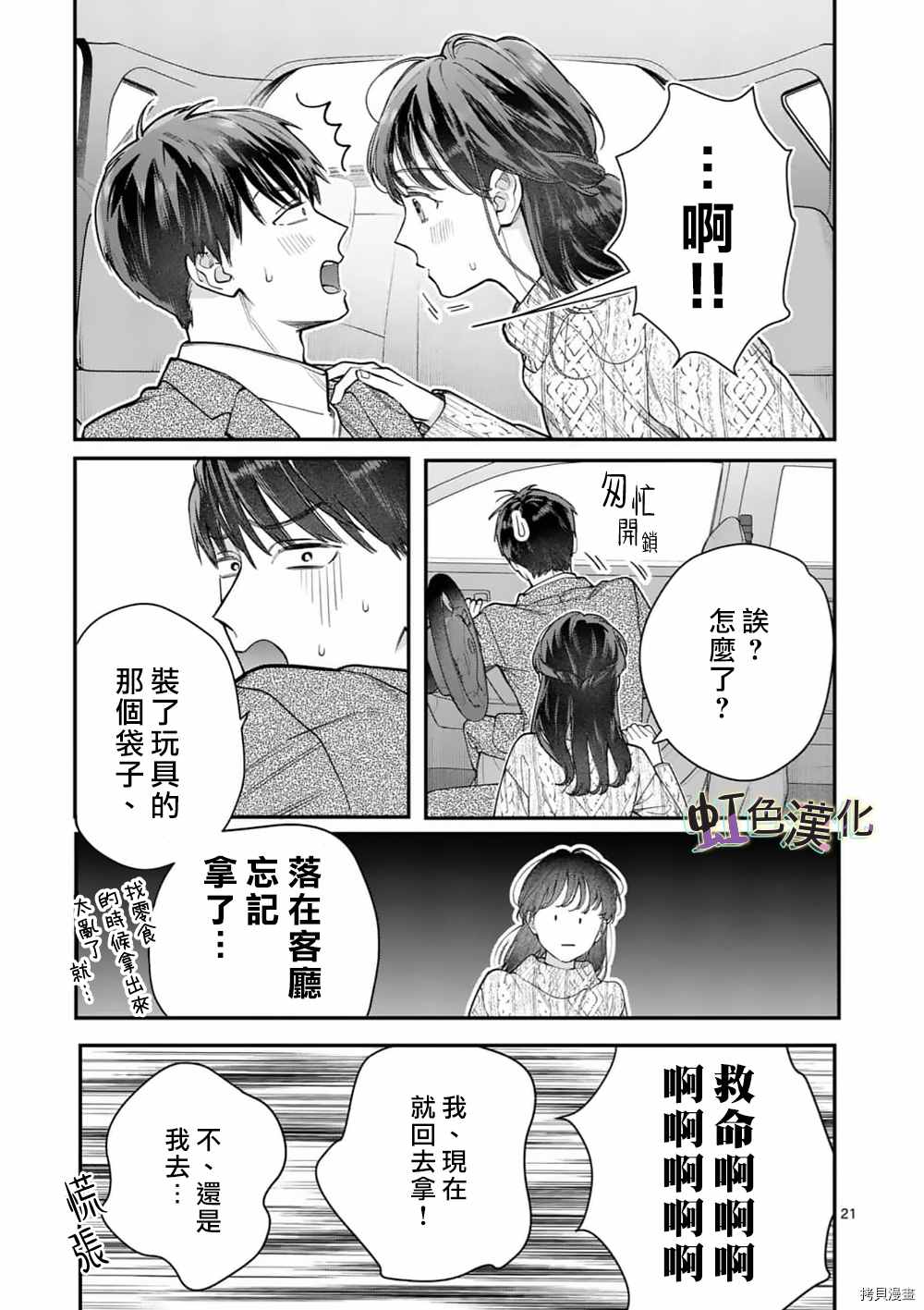 《被女孩子逆推不行吗？》漫画最新章节第32话免费下拉式在线观看章节第【21】张图片