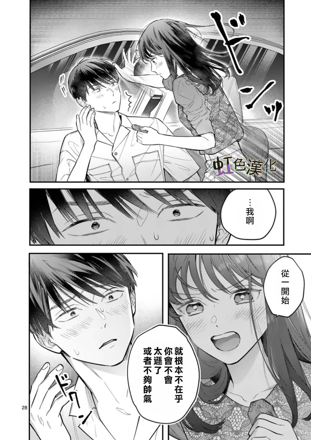 《被女孩子逆推不行吗？》漫画最新章节第6话免费下拉式在线观看章节第【28】张图片