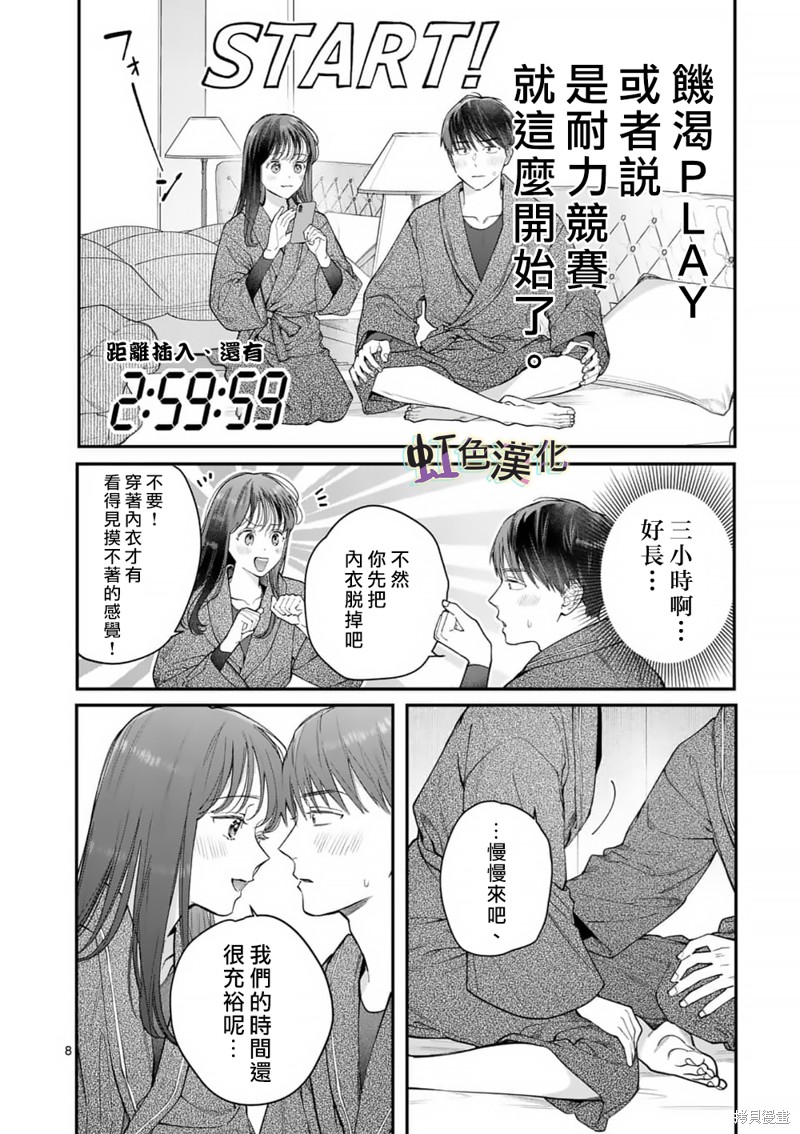 《被女孩子逆推不行吗？》漫画最新章节第35话免费下拉式在线观看章节第【8】张图片