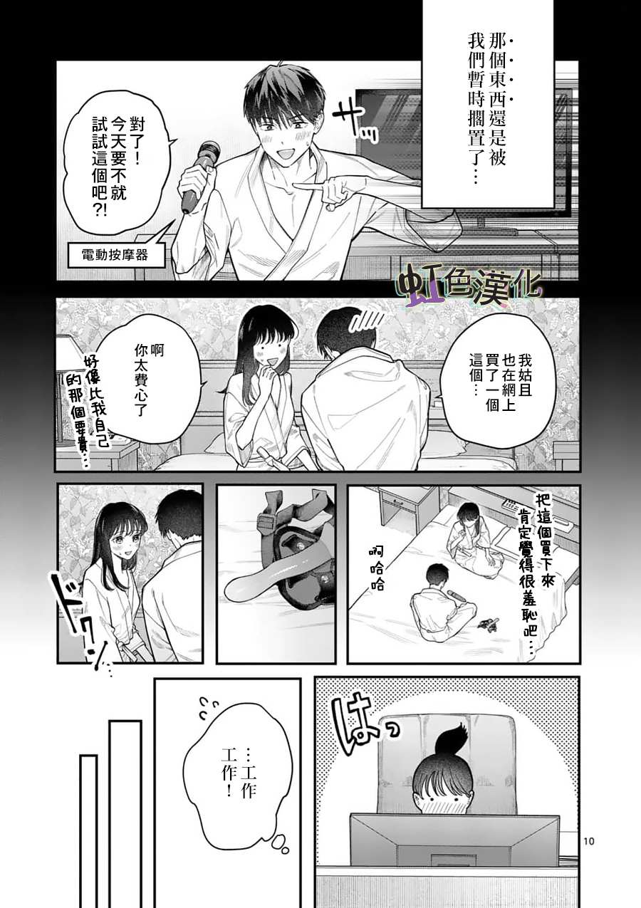 《被女孩子逆推不行吗？》漫画最新章节第14话 新来的免费下拉式在线观看章节第【10】张图片