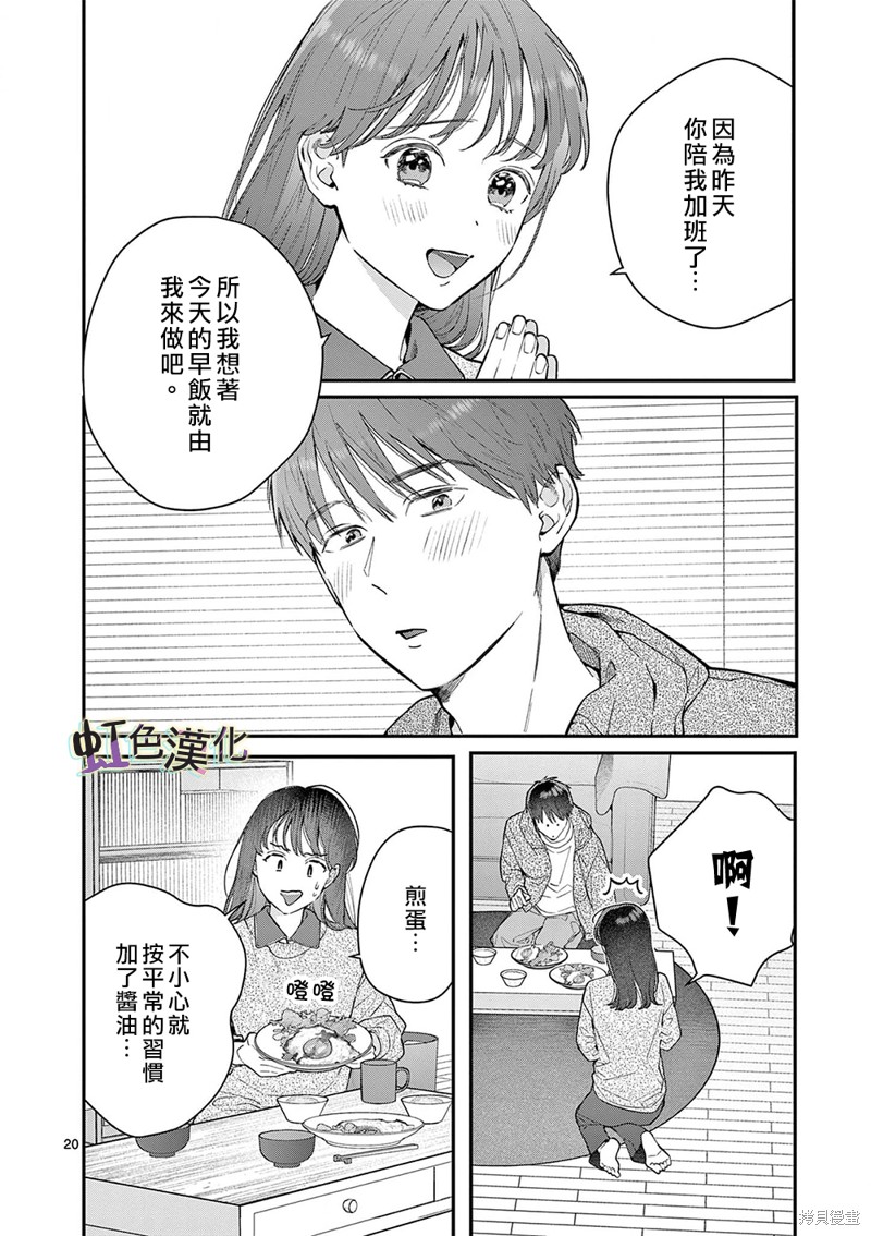 《被女孩子逆推不行吗？》漫画最新章节第38话免费下拉式在线观看章节第【20】张图片