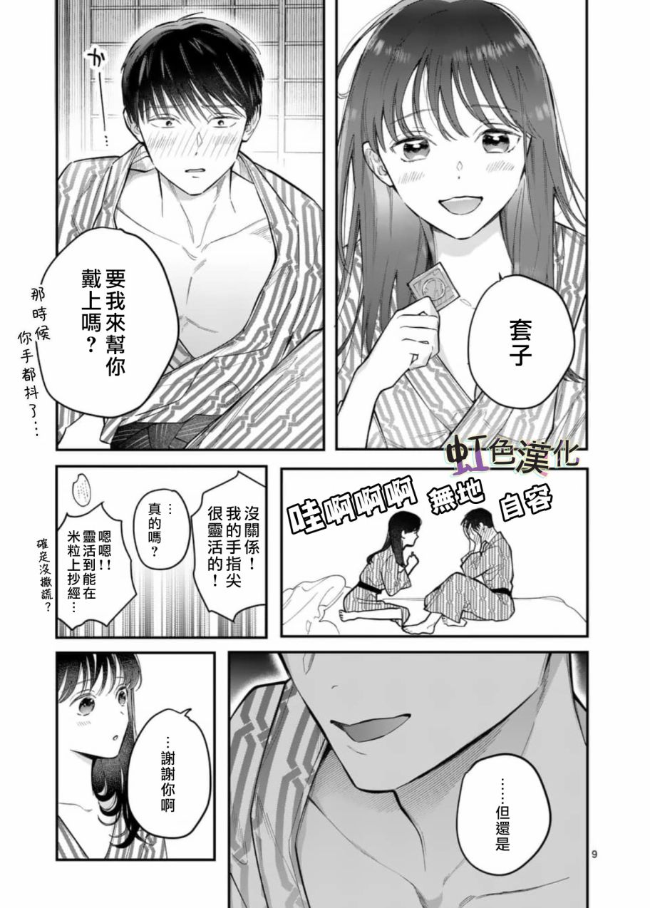 《被女孩子逆推不行吗？》漫画最新章节第5话免费下拉式在线观看章节第【9】张图片