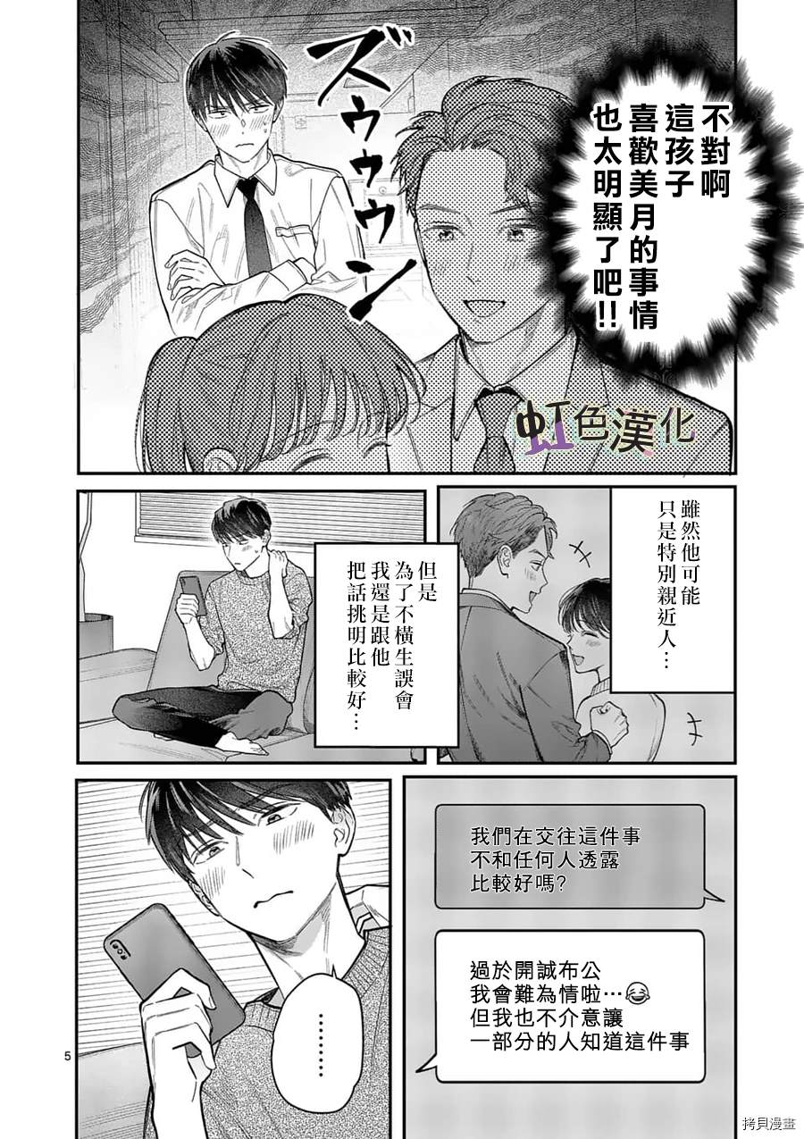 《被女孩子逆推不行吗？》漫画最新章节第15话 忠告免费下拉式在线观看章节第【5】张图片