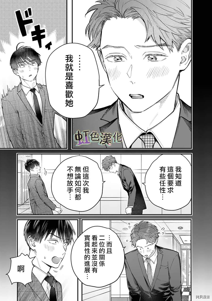 《被女孩子逆推不行吗？》漫画最新章节第22话 社员旅游免费下拉式在线观看章节第【3】张图片