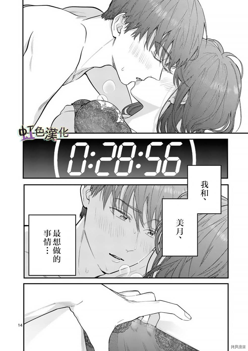 《被女孩子逆推不行吗？》漫画最新章节第36话免费下拉式在线观看章节第【14】张图片