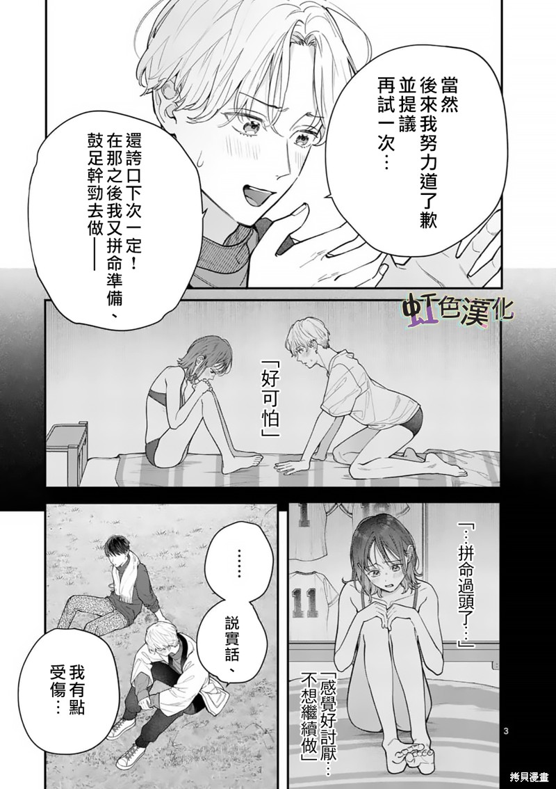 《被女孩子逆推不行吗？》漫画最新章节第34话免费下拉式在线观看章节第【3】张图片