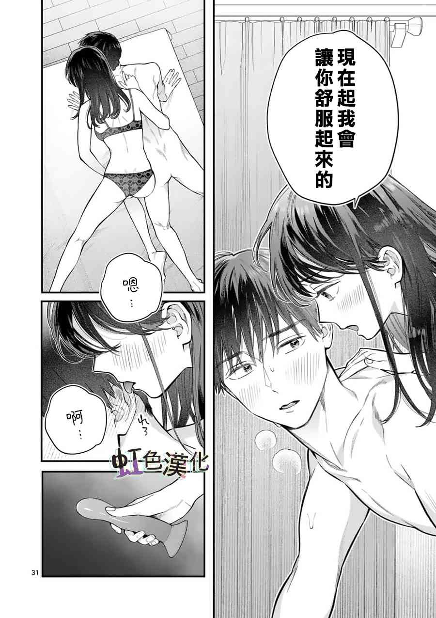 《被女孩子逆推不行吗？》漫画最新章节第17话 正式上垒免费下拉式在线观看章节第【31】张图片