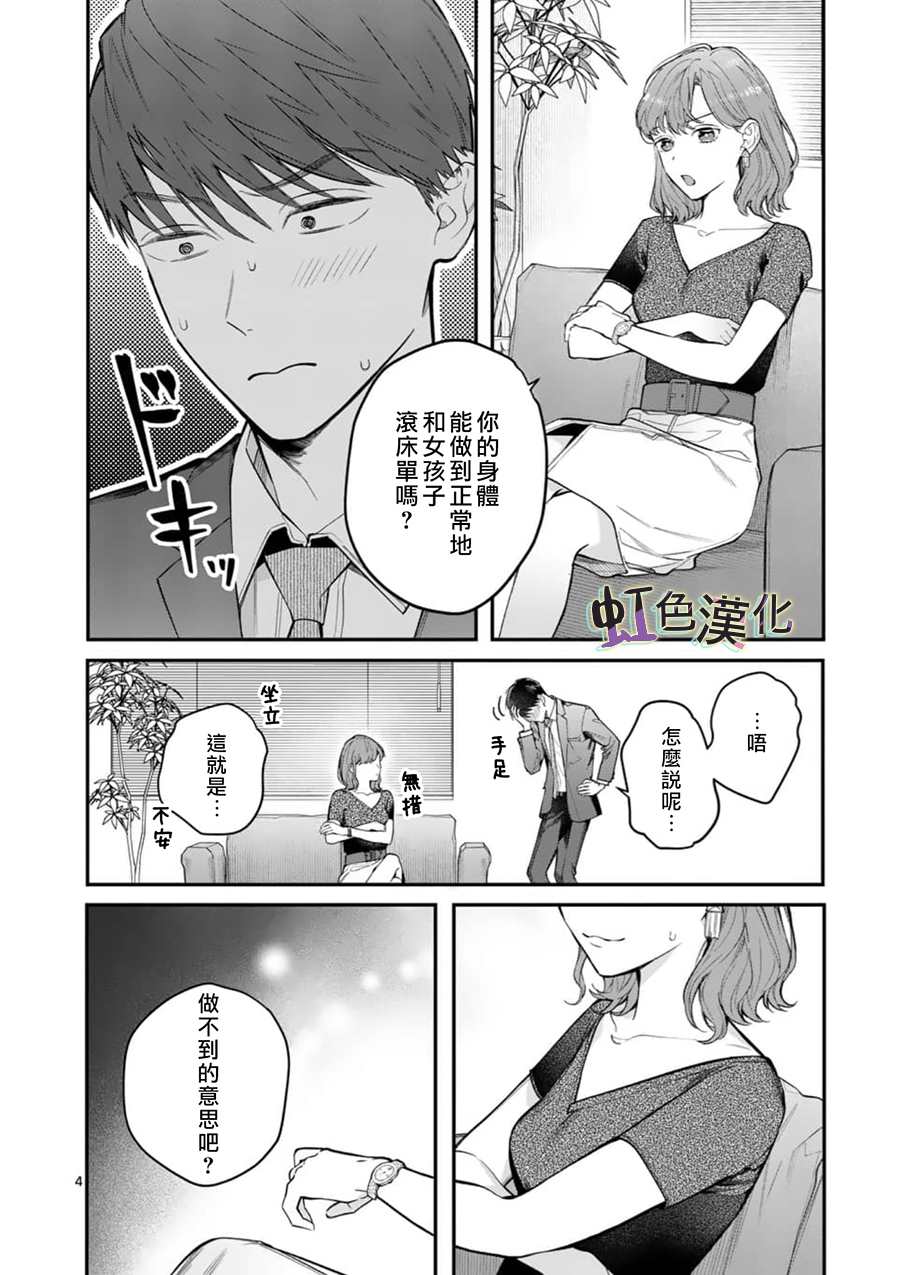 《被女孩子逆推不行吗？》漫画最新章节第9话 告白免费下拉式在线观看章节第【4】张图片