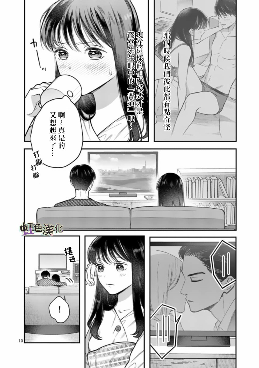 《被女孩子逆推不行吗？》漫画最新章节第2话免费下拉式在线观看章节第【10】张图片