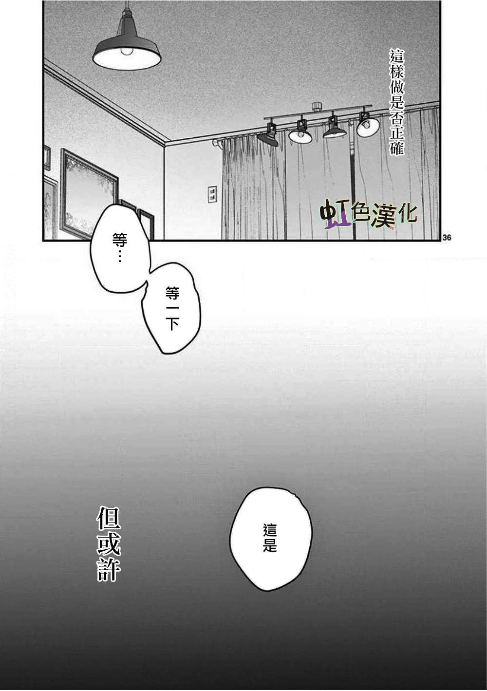 《被女孩子逆推不行吗？》漫画最新章节第1话 初夜免费下拉式在线观看章节第【36】张图片