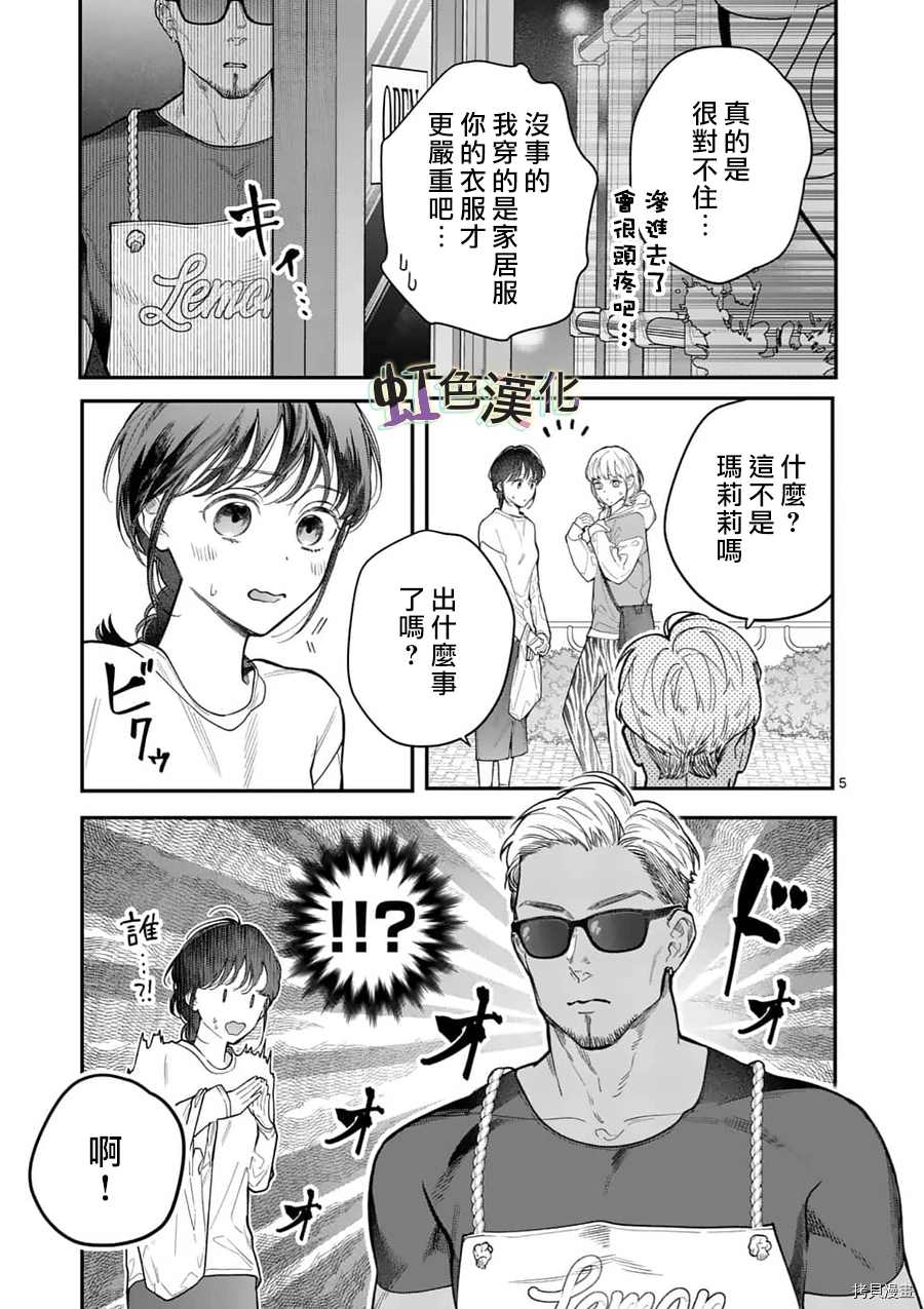 《被女孩子逆推不行吗？》漫画最新章节第19话 手段之一免费下拉式在线观看章节第【5】张图片