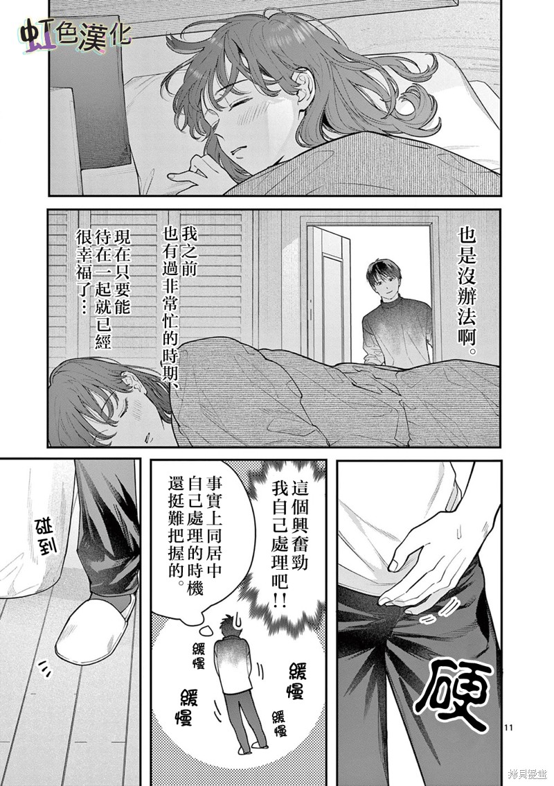 《被女孩子逆推不行吗？》漫画最新章节第39话免费下拉式在线观看章节第【11】张图片