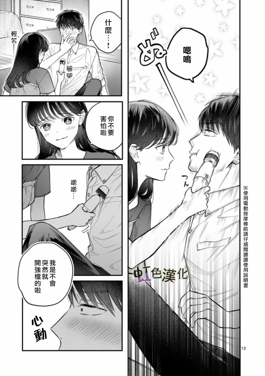 《被女孩子逆推不行吗？》漫画最新章节第7话 按摩免费下拉式在线观看章节第【13】张图片