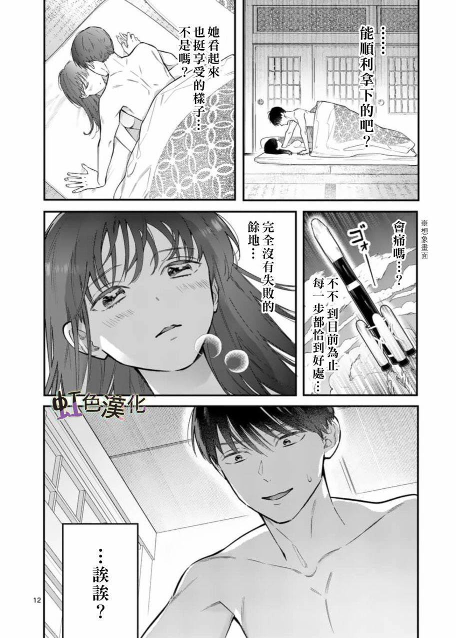 《被女孩子逆推不行吗？》漫画最新章节第5话免费下拉式在线观看章节第【12】张图片