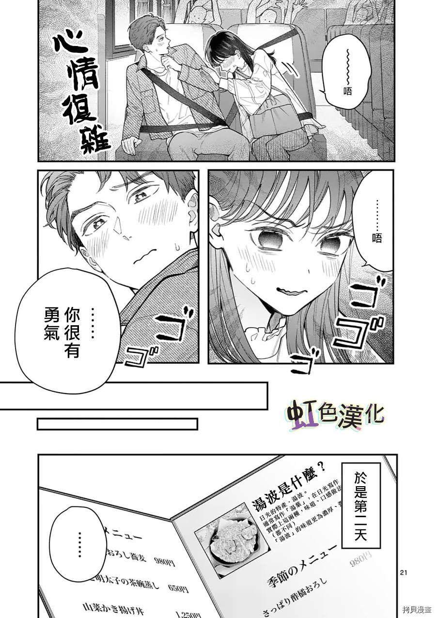 《被女孩子逆推不行吗？》漫画最新章节第22话 社员旅游免费下拉式在线观看章节第【21】张图片