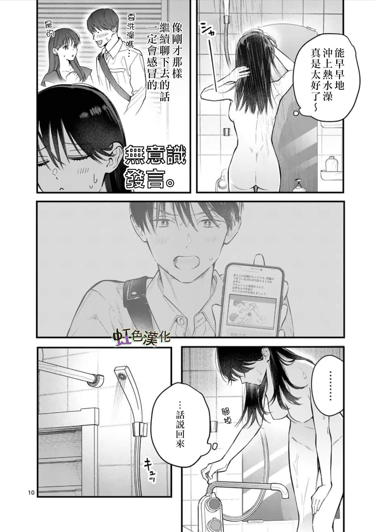 《被女孩子逆推不行吗？》漫画最新章节第4话 旅馆之夜（2）免费下拉式在线观看章节第【10】张图片