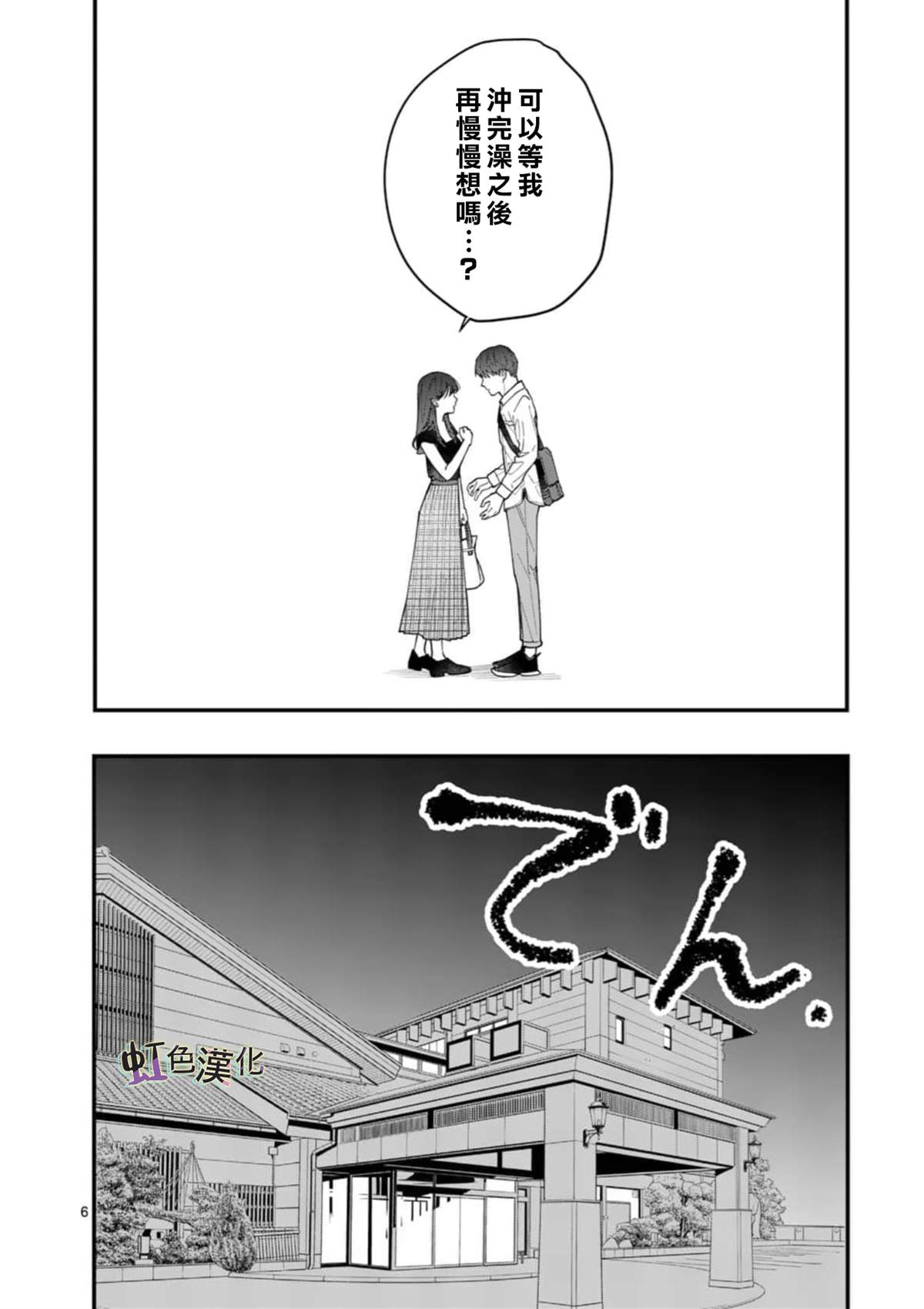 《被女孩子逆推不行吗？》漫画最新章节第4话 旅馆之夜（2）免费下拉式在线观看章节第【6】张图片