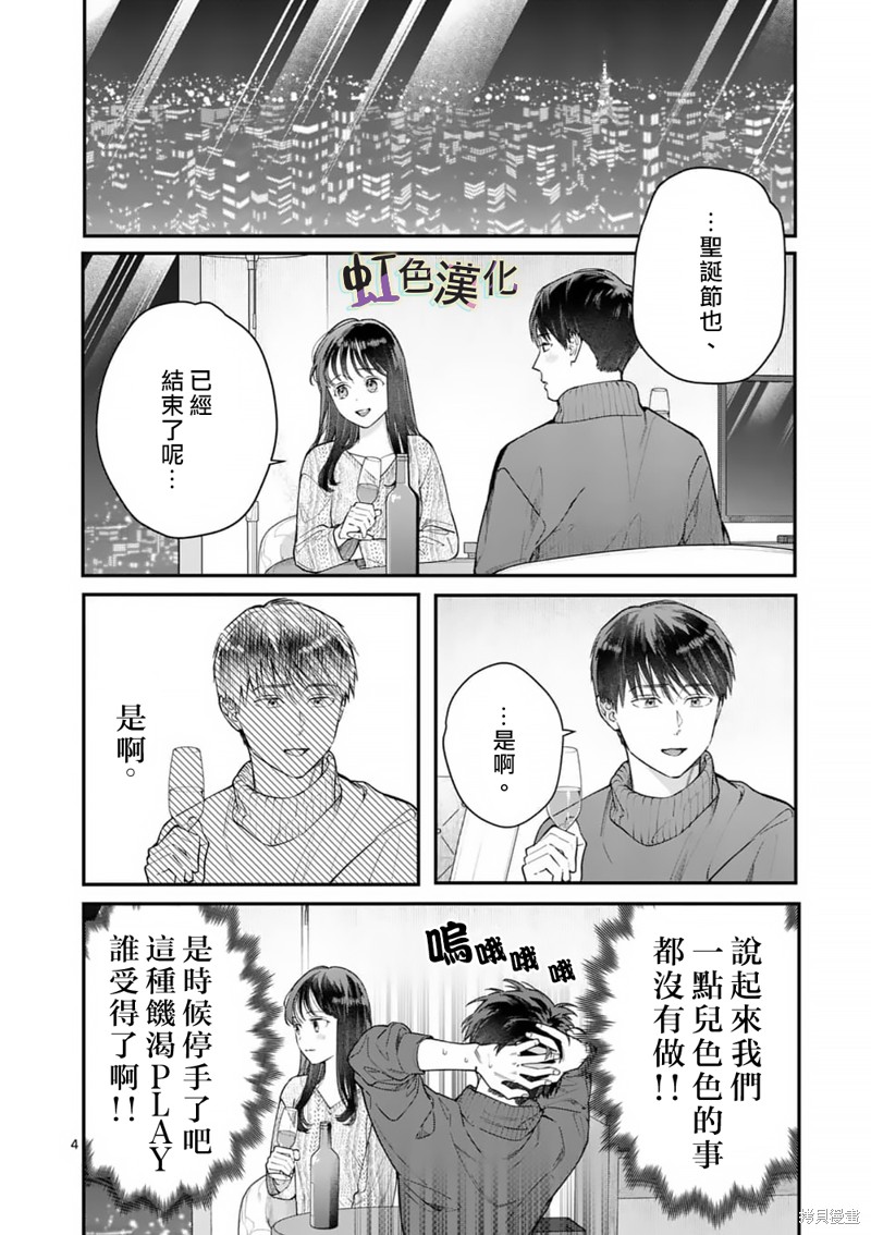 《被女孩子逆推不行吗？》漫画最新章节第35话免费下拉式在线观看章节第【4】张图片