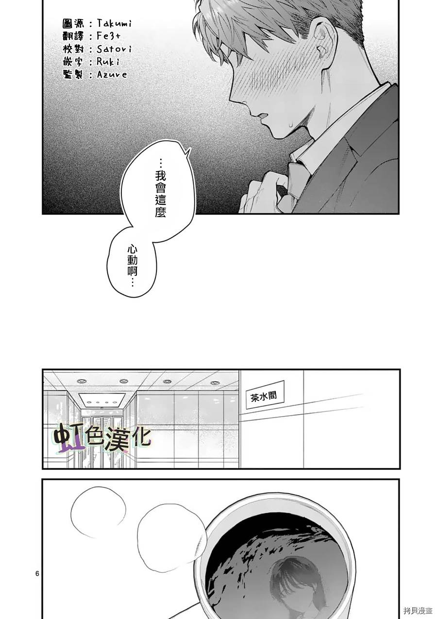 《被女孩子逆推不行吗？》漫画最新章节第20话 23岁的告白免费下拉式在线观看章节第【6】张图片