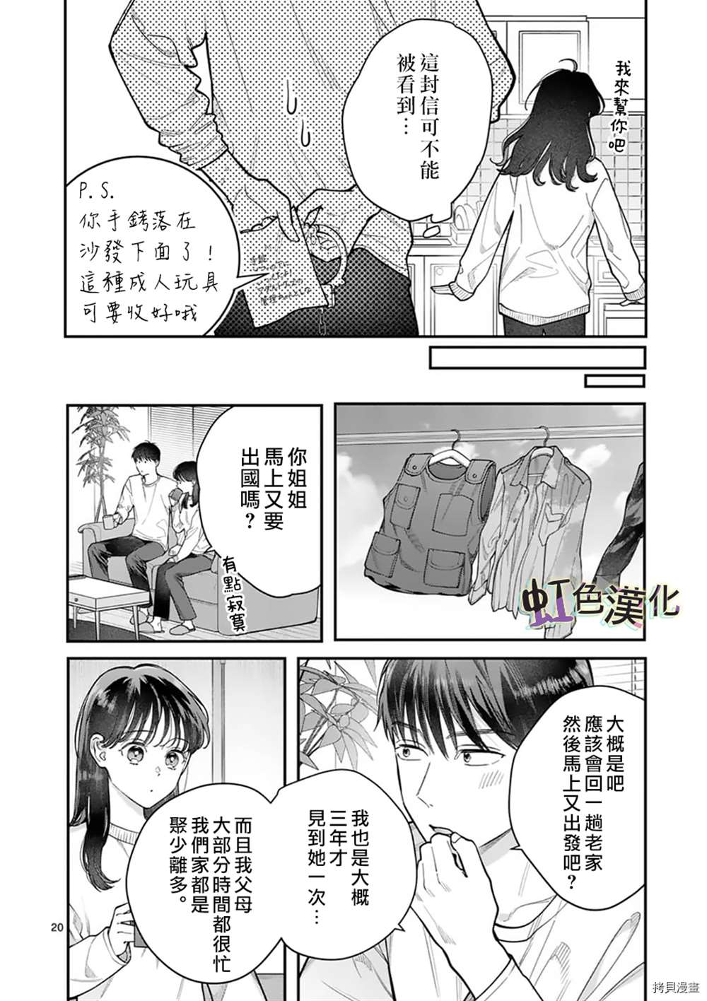 《被女孩子逆推不行吗？》漫画最新章节第30话免费下拉式在线观看章节第【20】张图片