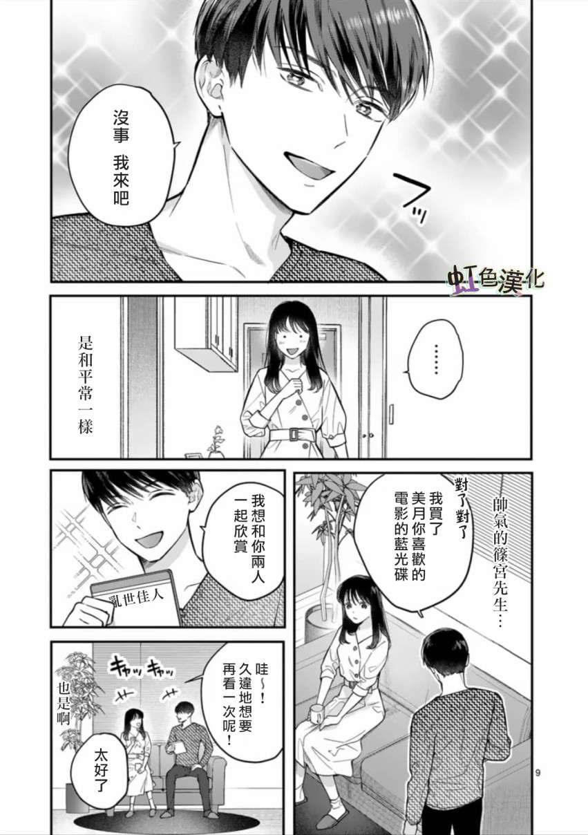 《被女孩子逆推不行吗？》漫画最新章节第2话免费下拉式在线观看章节第【9】张图片