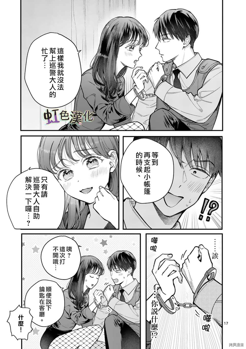 《被女孩子逆推不行吗？》漫画最新章节第29话免费下拉式在线观看章节第【17】张图片