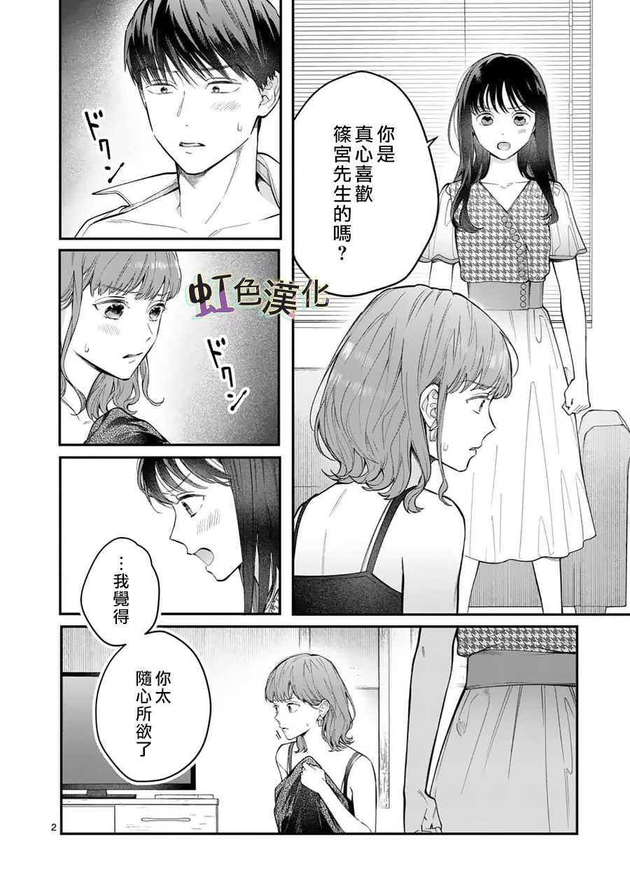 《被女孩子逆推不行吗？》漫画最新章节第10话 泪免费下拉式在线观看章节第【3】张图片