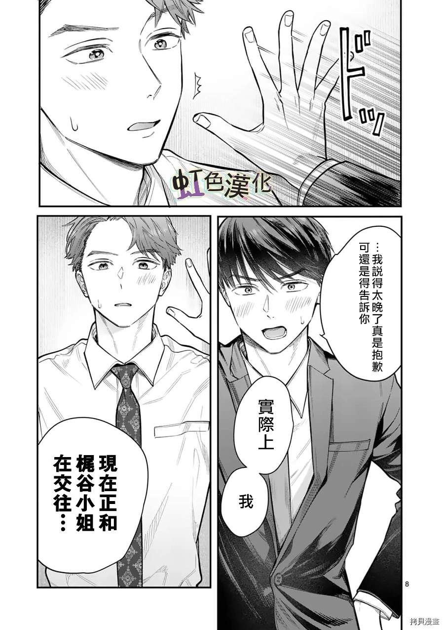 《被女孩子逆推不行吗？》漫画最新章节第15话 忠告免费下拉式在线观看章节第【8】张图片