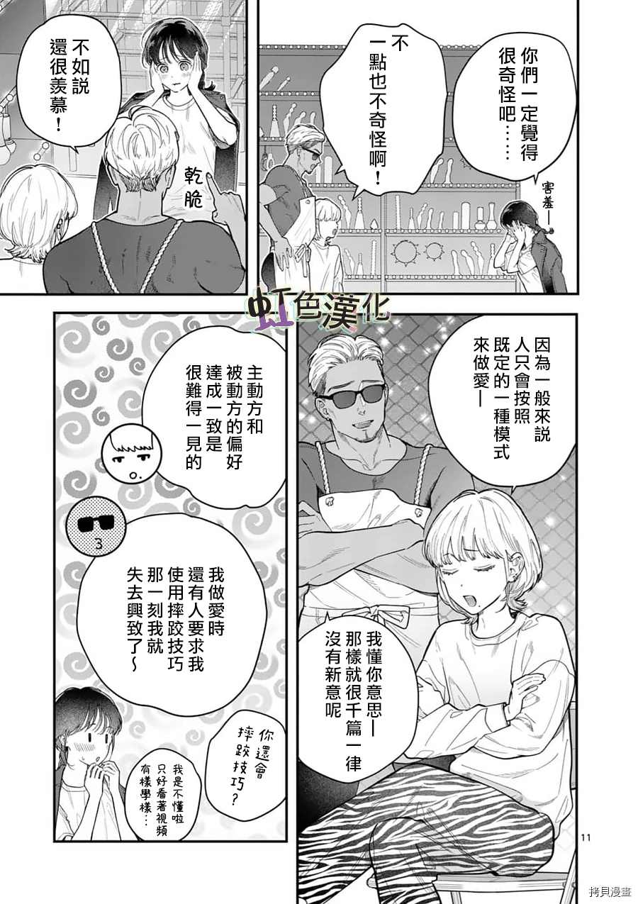 《被女孩子逆推不行吗？》漫画最新章节第19话 手段之一免费下拉式在线观看章节第【11】张图片