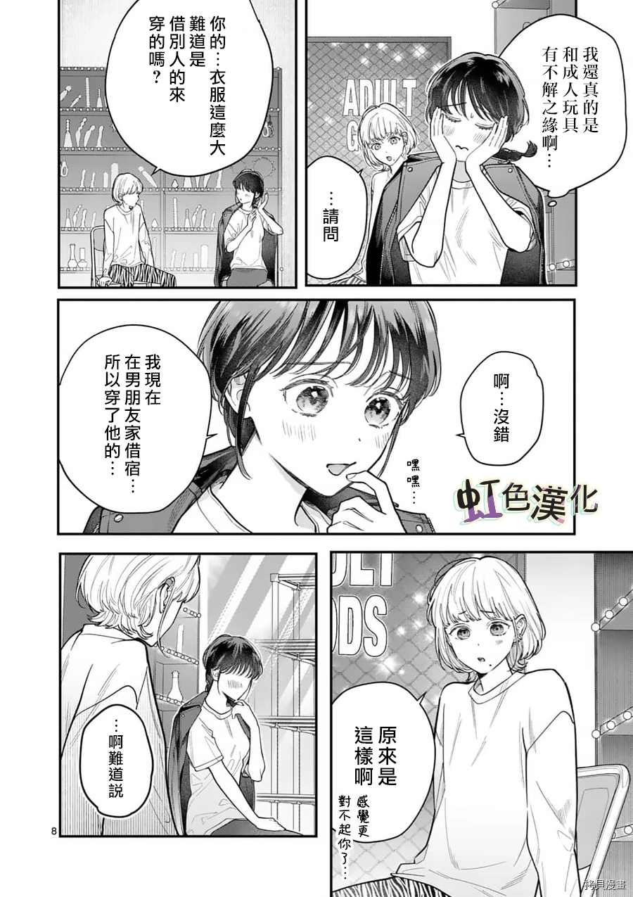 《被女孩子逆推不行吗？》漫画最新章节第19话 手段之一免费下拉式在线观看章节第【8】张图片