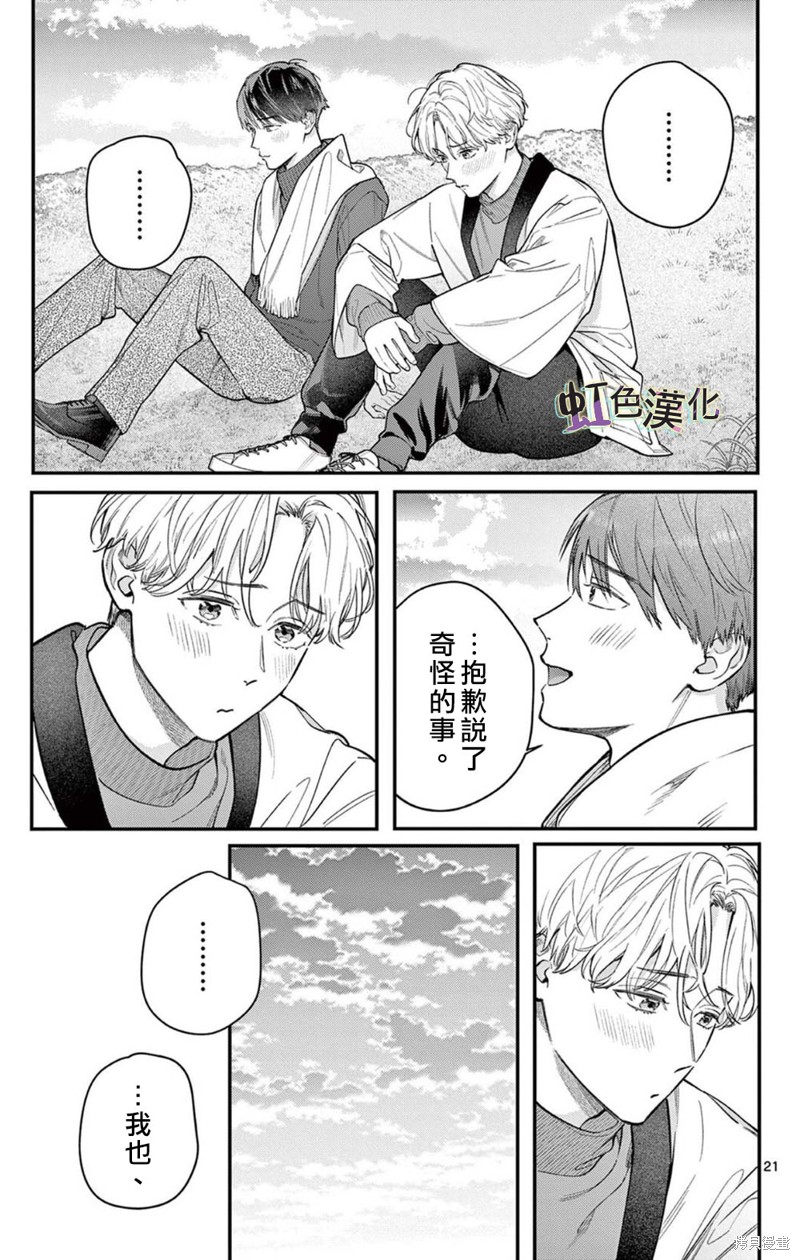 《被女孩子逆推不行吗？》漫画最新章节第33话免费下拉式在线观看章节第【21】张图片