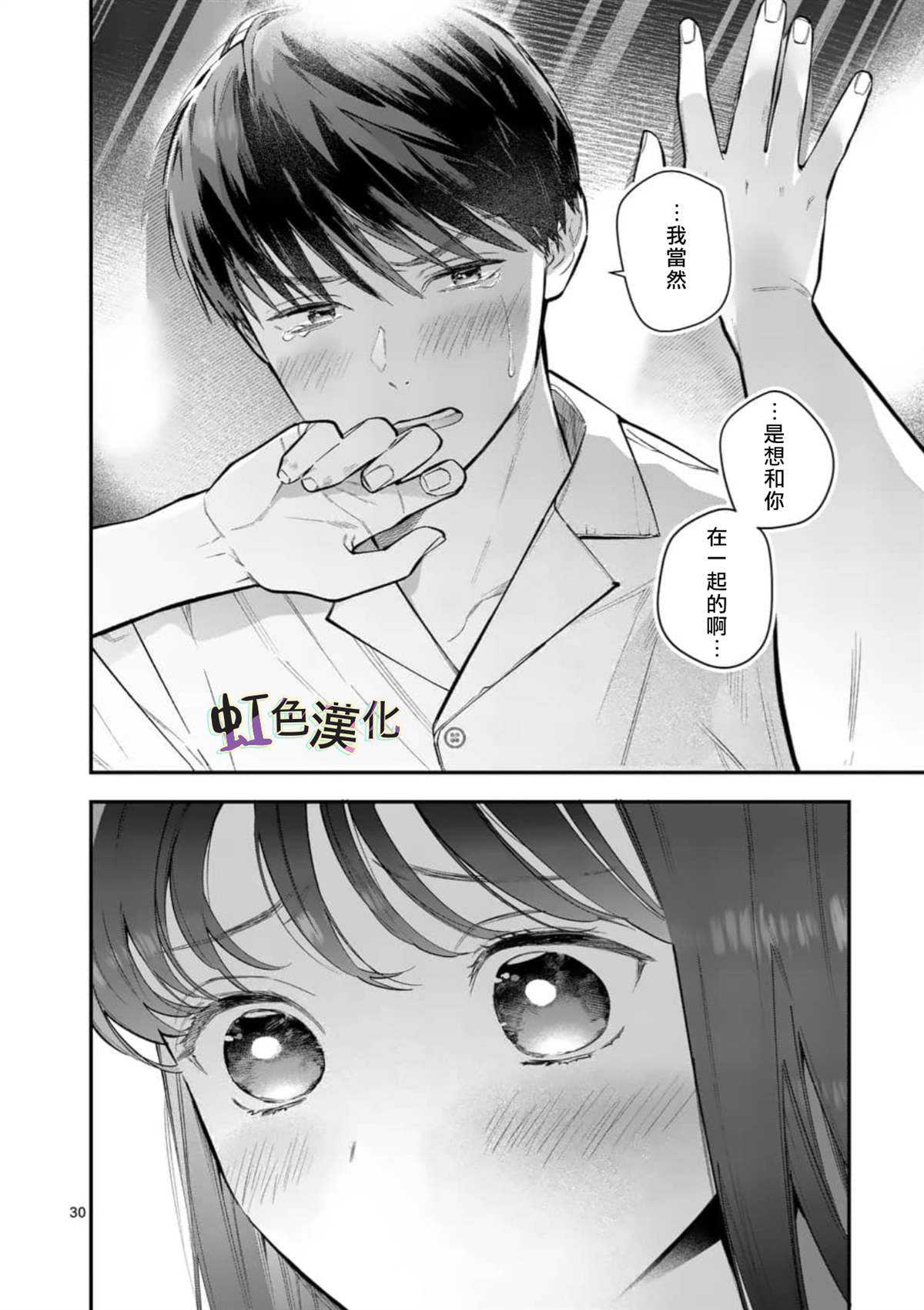 《被女孩子逆推不行吗？》漫画最新章节第6话免费下拉式在线观看章节第【30】张图片