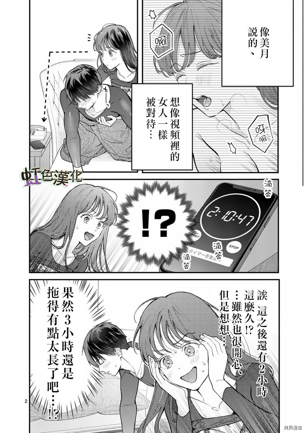 《被女孩子逆推不行吗？》漫画最新章节第36话免费下拉式在线观看章节第【2】张图片