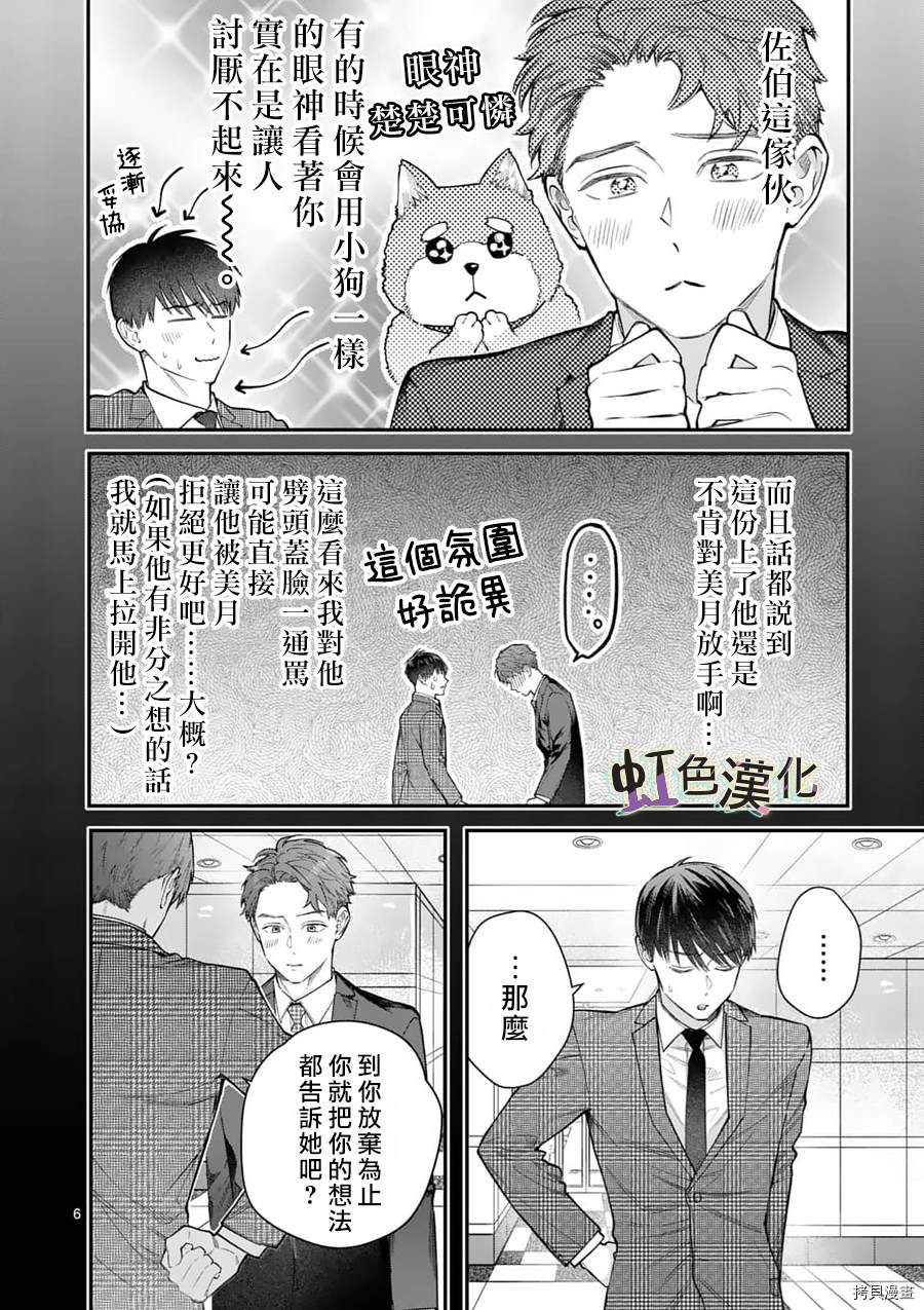 《被女孩子逆推不行吗？》漫画最新章节第22话 社员旅游免费下拉式在线观看章节第【6】张图片