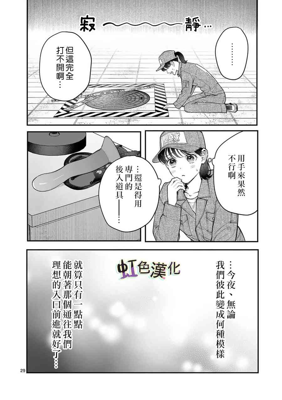 《被女孩子逆推不行吗？》漫画最新章节第17话 正式上垒免费下拉式在线观看章节第【29】张图片