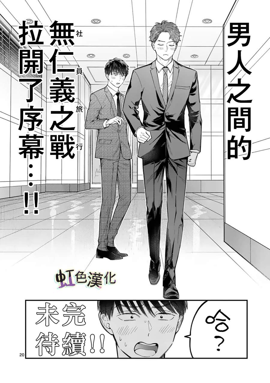 《被女孩子逆推不行吗？》漫画最新章节第21话 宣言免费下拉式在线观看章节第【20】张图片