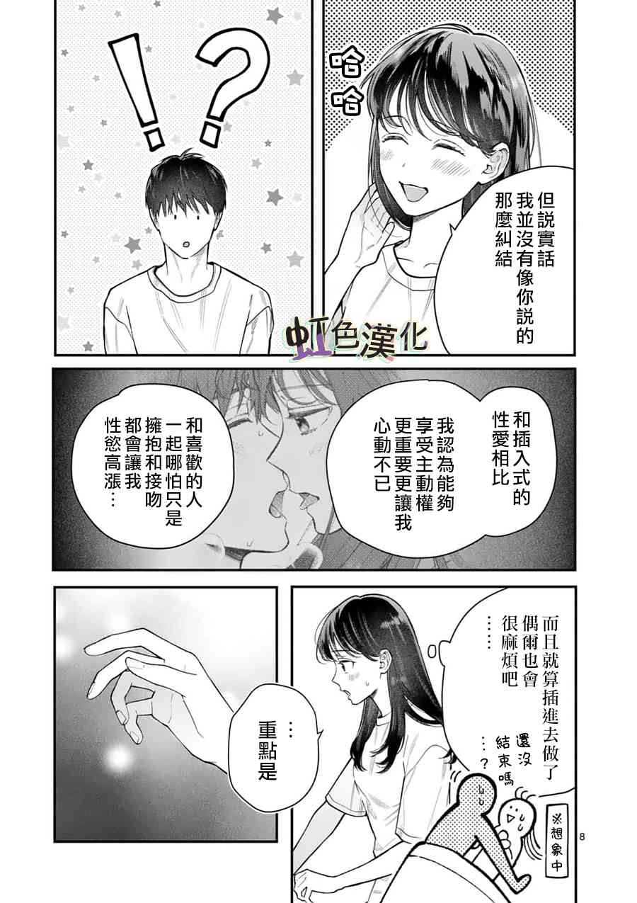 《被女孩子逆推不行吗？》漫画最新章节第17话 正式上垒免费下拉式在线观看章节第【8】张图片