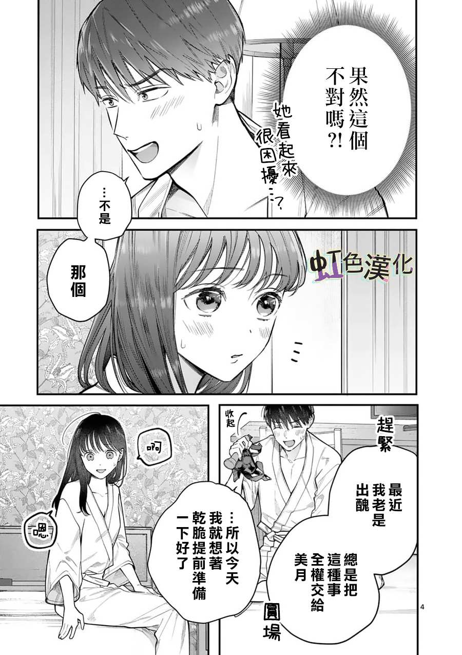 《被女孩子逆推不行吗？》漫画最新章节第14话 新来的免费下拉式在线观看章节第【4】张图片