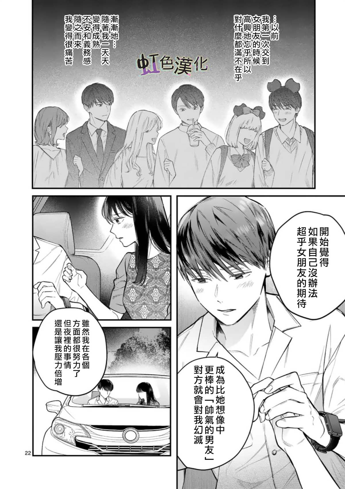 《被女孩子逆推不行吗？》漫画最新章节第6话免费下拉式在线观看章节第【22】张图片