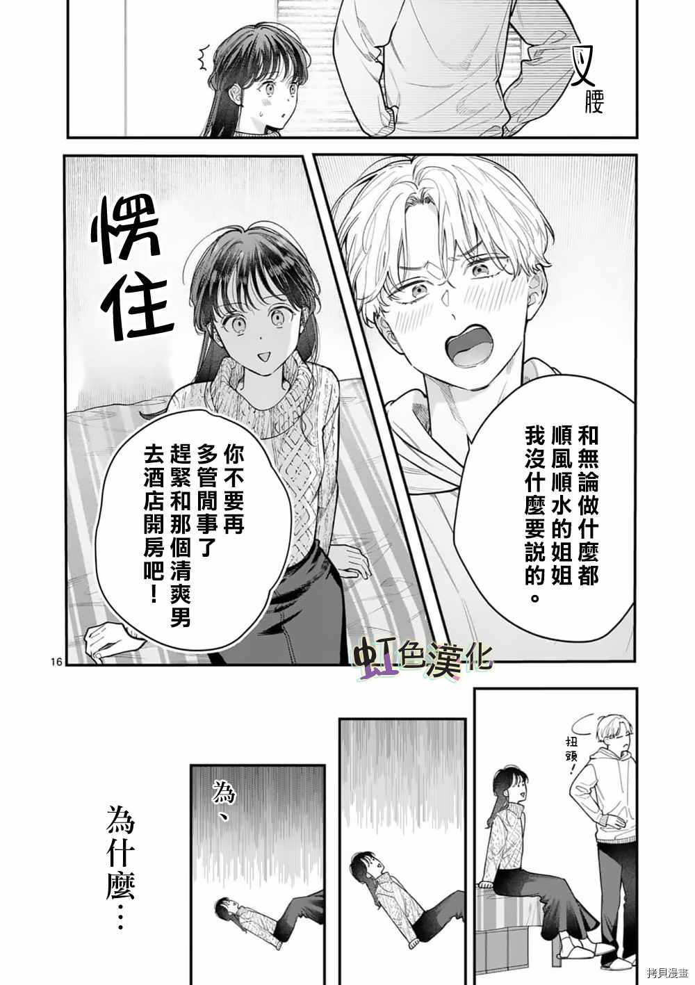 《被女孩子逆推不行吗？》漫画最新章节第32话免费下拉式在线观看章节第【16】张图片