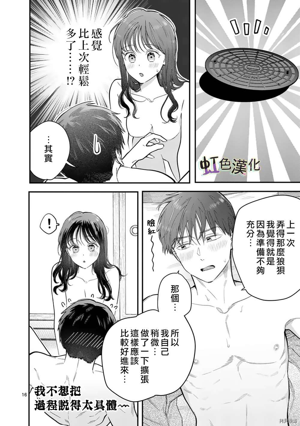 《被女孩子逆推不行吗？》漫画最新章节第26话免费下拉式在线观看章节第【16】张图片