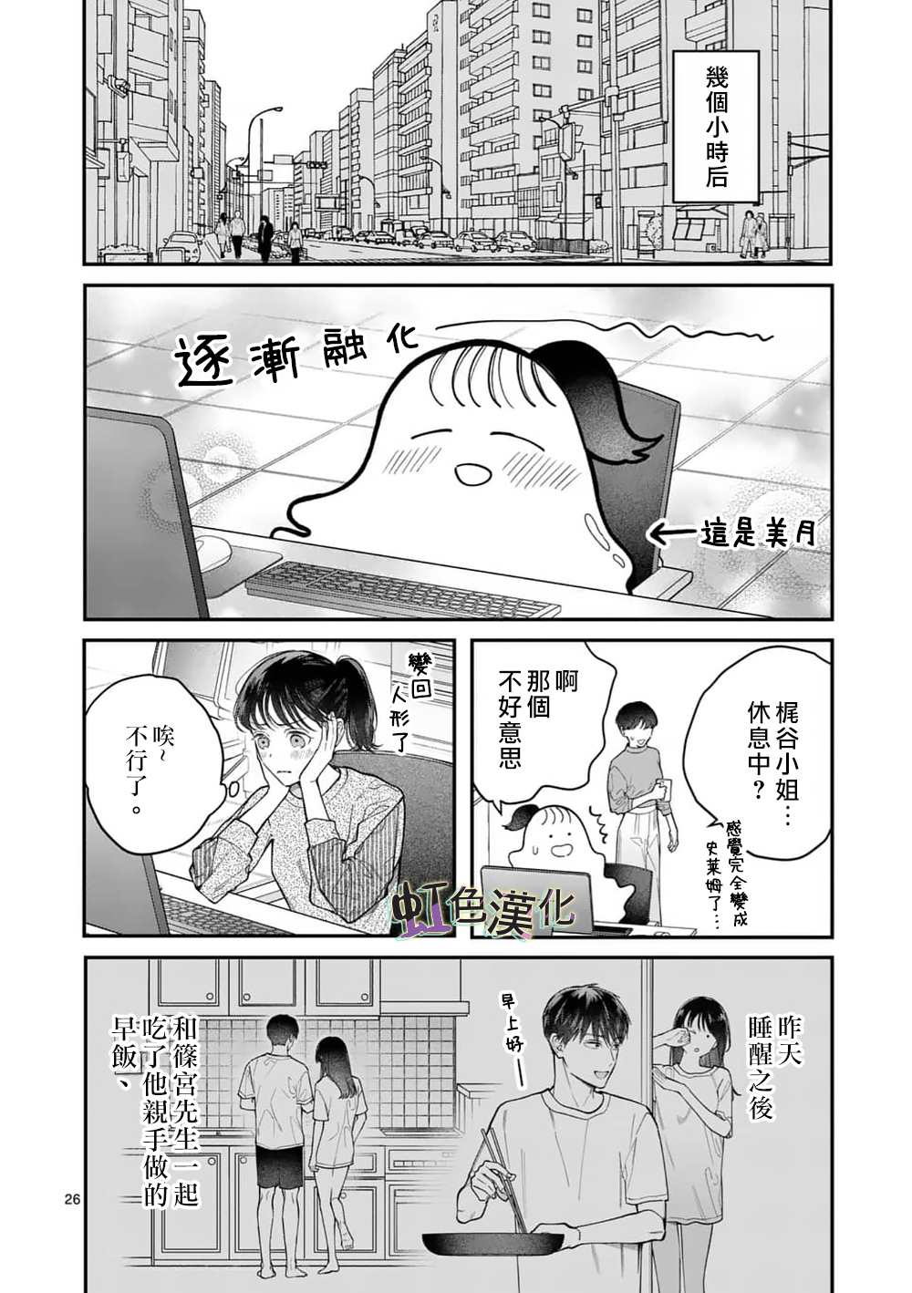 《被女孩子逆推不行吗？》漫画最新章节第12话 惩罚（2）免费下拉式在线观看章节第【26】张图片