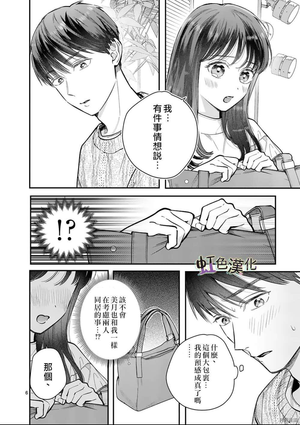 《被女孩子逆推不行吗？》漫画最新章节第29话免费下拉式在线观看章节第【6】张图片