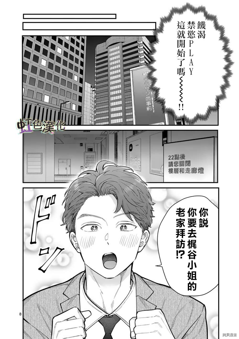 《被女孩子逆推不行吗？》漫画最新章节第31话免费下拉式在线观看章节第【8】张图片