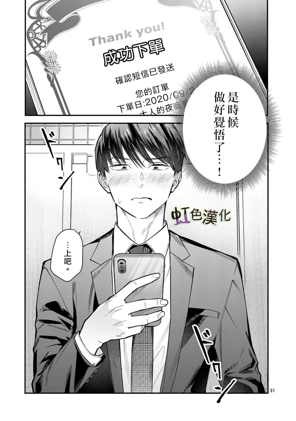 《被女孩子逆推不行吗？》漫画最新章节第12话 惩罚（2）免费下拉式在线观看章节第【31】张图片