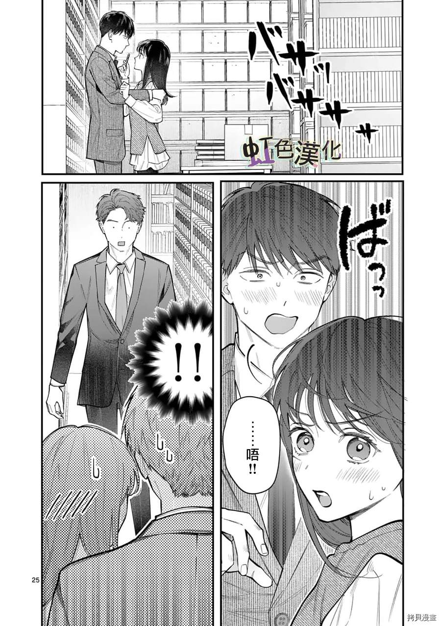 《被女孩子逆推不行吗？》漫画最新章节第15话 忠告免费下拉式在线观看章节第【25】张图片