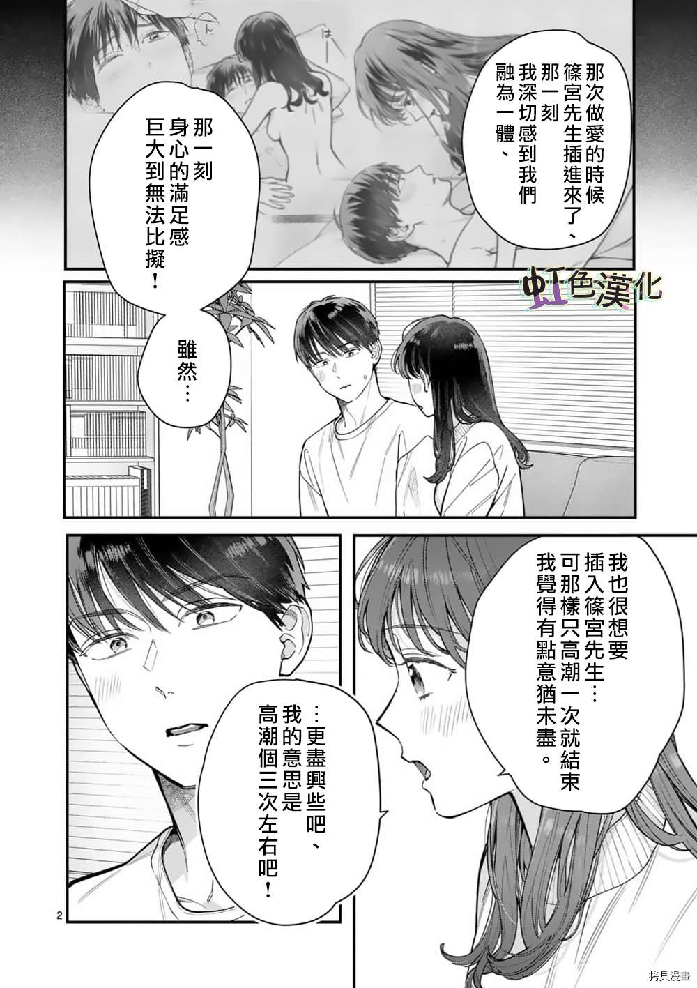 《被女孩子逆推不行吗？》漫画最新章节第31话免费下拉式在线观看章节第【2】张图片