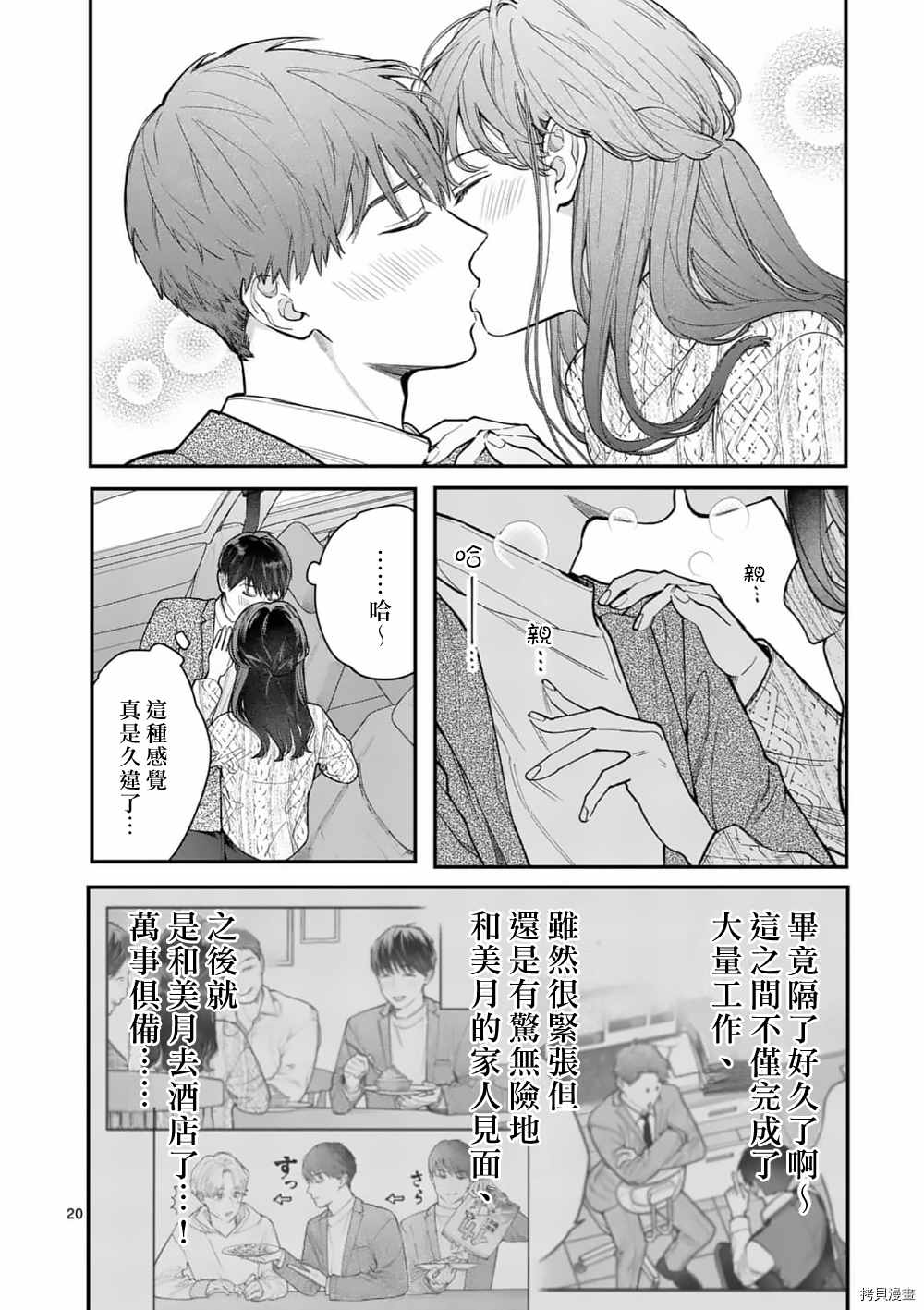 《被女孩子逆推不行吗？》漫画最新章节第32话免费下拉式在线观看章节第【20】张图片